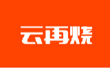 云再烧