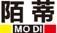 陌蒂+拼音