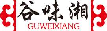 谷味湘+拼音