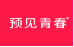 预见青春