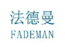 法德曼