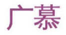 广慕