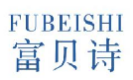 富贝诗