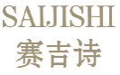 赛吉诗