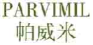 帕威米PARVIMIL