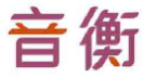 音衡