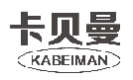 卡贝曼