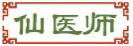 仙医师