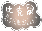比克鼠,BIKESHU
