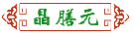 晶膳元