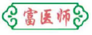 富医师