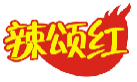 辣颂红