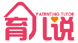 育儿说PARENTINGTUTOR
