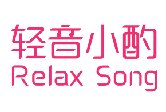 轻音小酌relaxsong