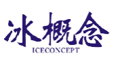 冰概念ICECONCEPT