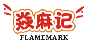 焱麻记FLAMEMARK