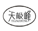 天极峰TIANJIFENG