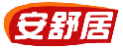 安舒居