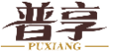 普享PUXIANG