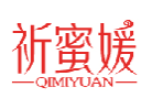 祈蜜媛QIMIYUAN