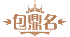 包鼎名