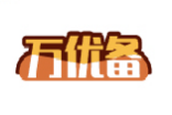 万优备