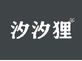 汐汐狸