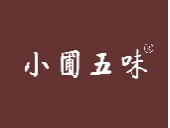 小圃五味
