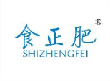 食正肥