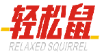 轻松鼠RELAXEDSQUIRREL