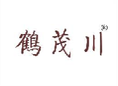 鹤茂川