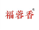 福蓉香