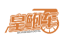 皇鲍车HUANGBAOCHE