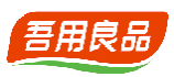 吾用良品