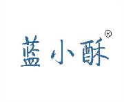 蓝小酥