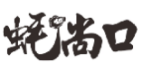 蚝尚口