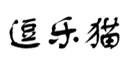 逗乐猫