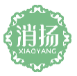 消扬XIAOYANG