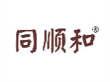 同顺和