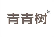 青青树