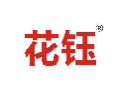 花钰