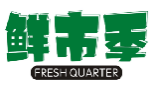 鲜市季FRESHQUARTER