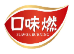 口味燃FLAVORBURNING