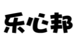 乐心邦
