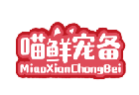 喵鲜宠备MIAOXIANCHONGBEI