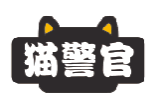 猫警官