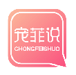 宠菲说CHONGFEISHUO
