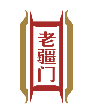 老疆门