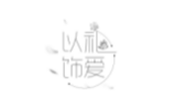 以礼饰爱