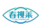 春视莱